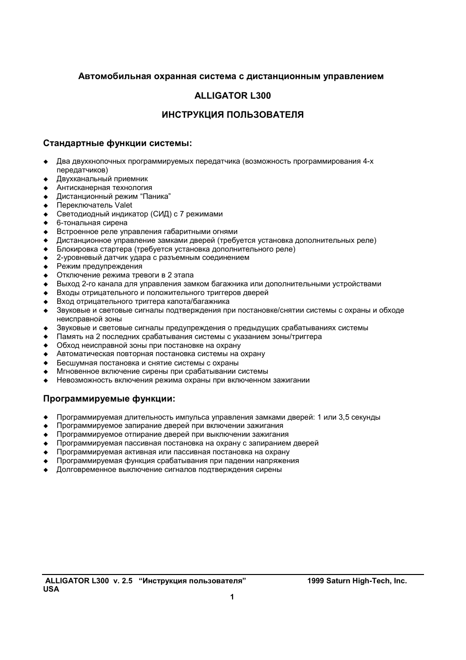 Сигнализация аллигатор l300 инструкция - 98 фото