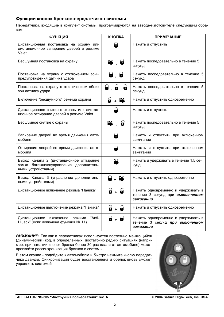 Аллигатор 2 way auto control инструкция на русском языке