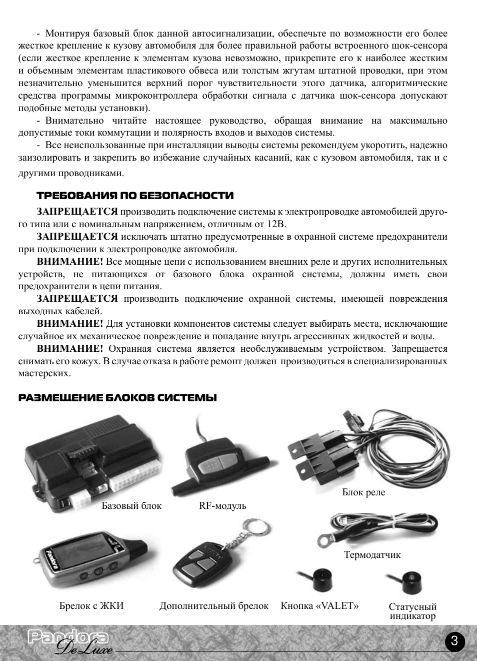 Pandora deluxe 2000 схема подключения