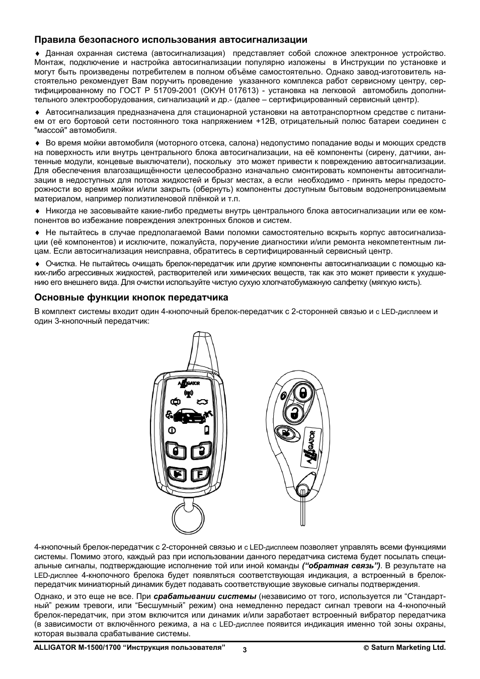 Инструкции сигнализации с обратной связью. Брелок сигнализации Аллигатор s825. Сигнализация Аллигатор 433.92 MHZ инструкция по применению. Сигнализация Аллигатор брелок 4 кнопки без дисплея.