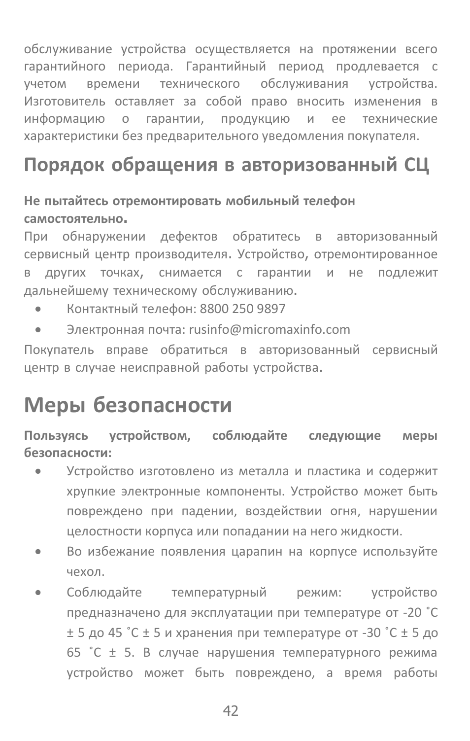 Инструкция сервисных центров. Техническое обслуживание уаз 220695. Столица холода отзывы. Инструкция сервисных центров. Как принимать ремонт 1.