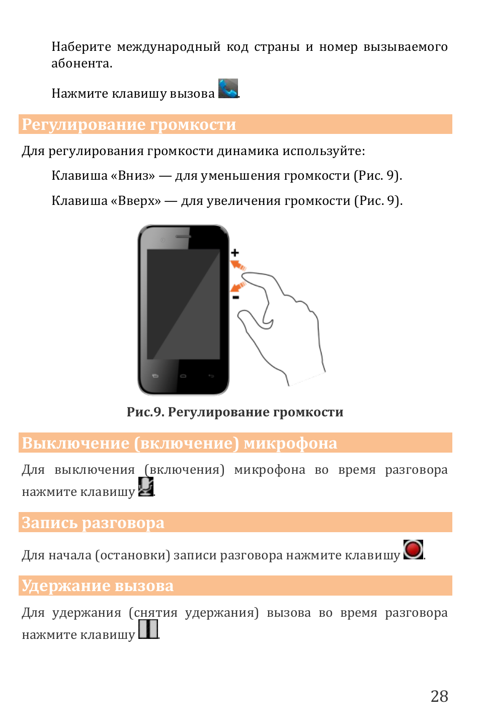 Не включает кнопкой смартфон. Как включить телефон. Клавиша громкости на телефоне. Кнопка регулирования громкости на телефоне Флай. Кнопка уменьшения громкости и выключения.