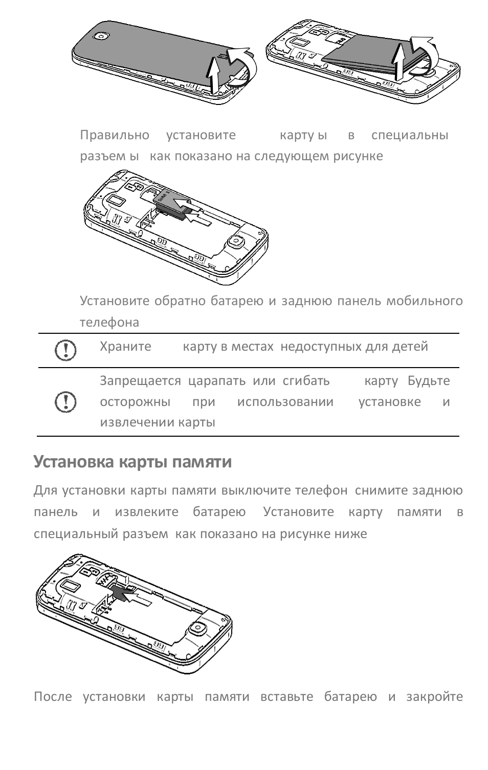 Вставить карту памяти в смартфон BQ