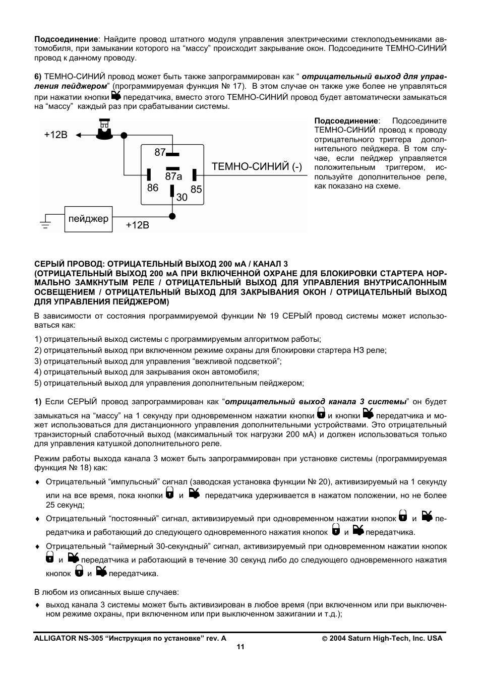 Аллигатор 2 way auto control инструкция на русском языке