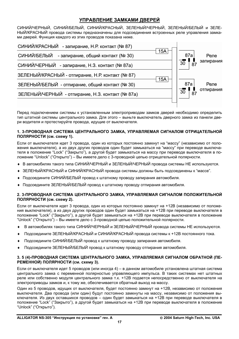 Аллигатор нс 305 схема подключения