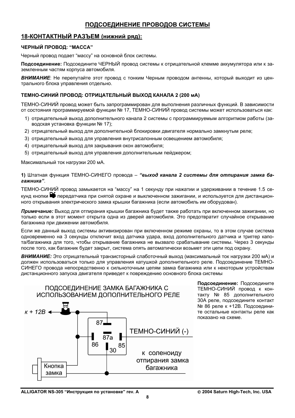 Аллигатор нс 305 схема подключения