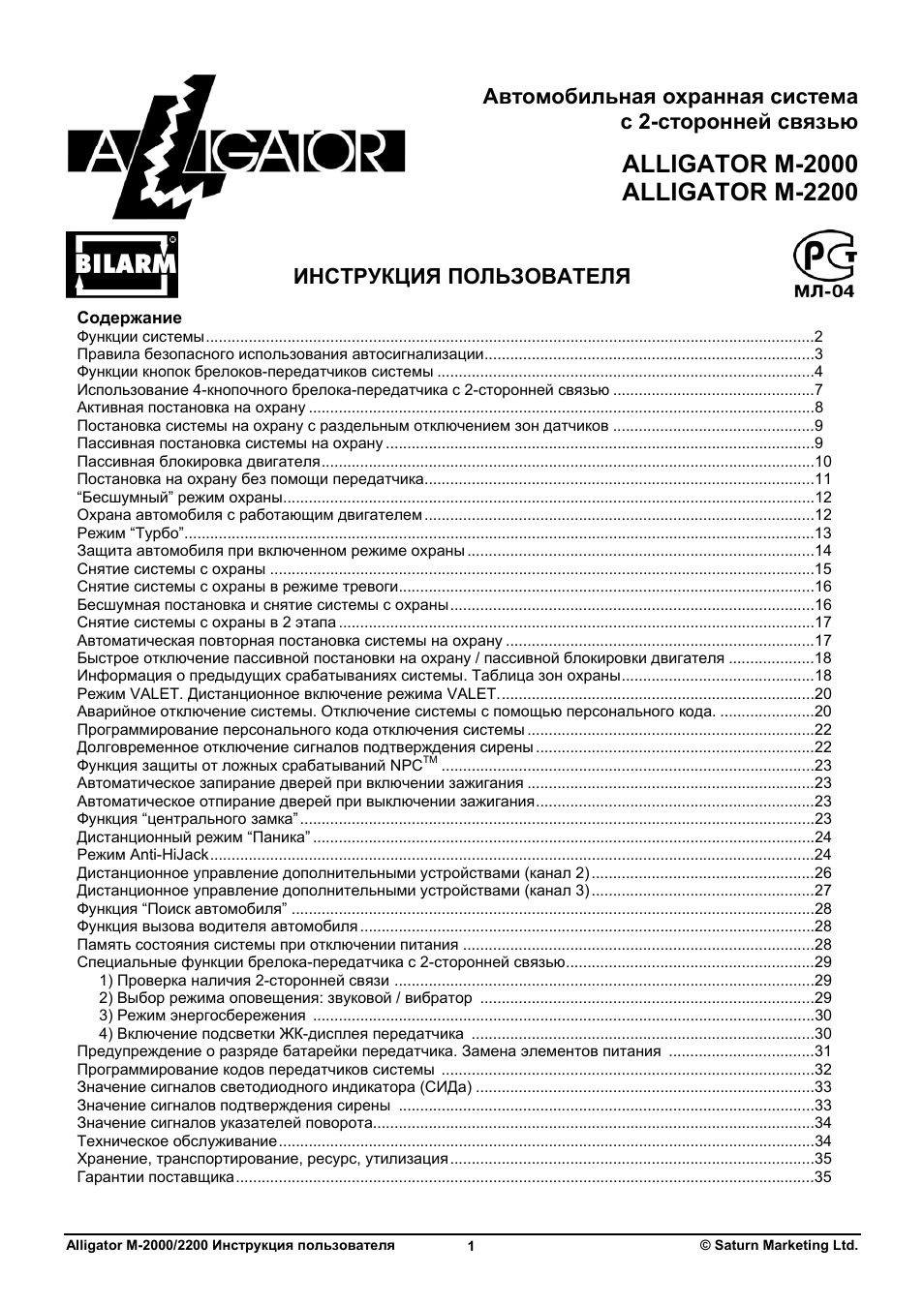 Схема аллигатор м2200