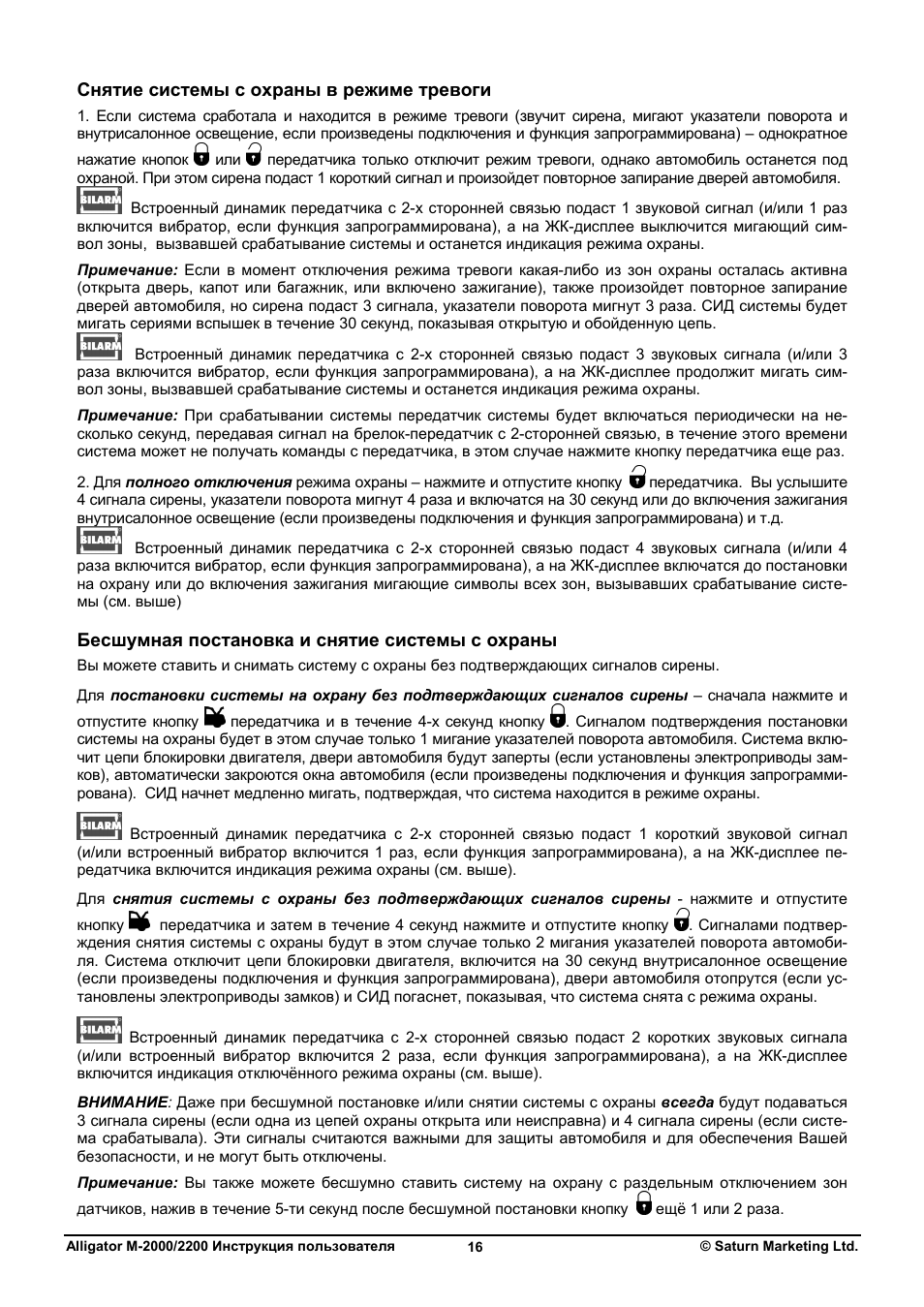 Сигнализация аллигатор м 2000 инструкция по применению брелок