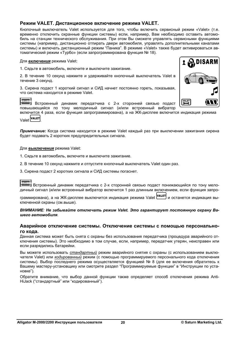 Сигнализация аллигатор 434мнz инструкция по применению