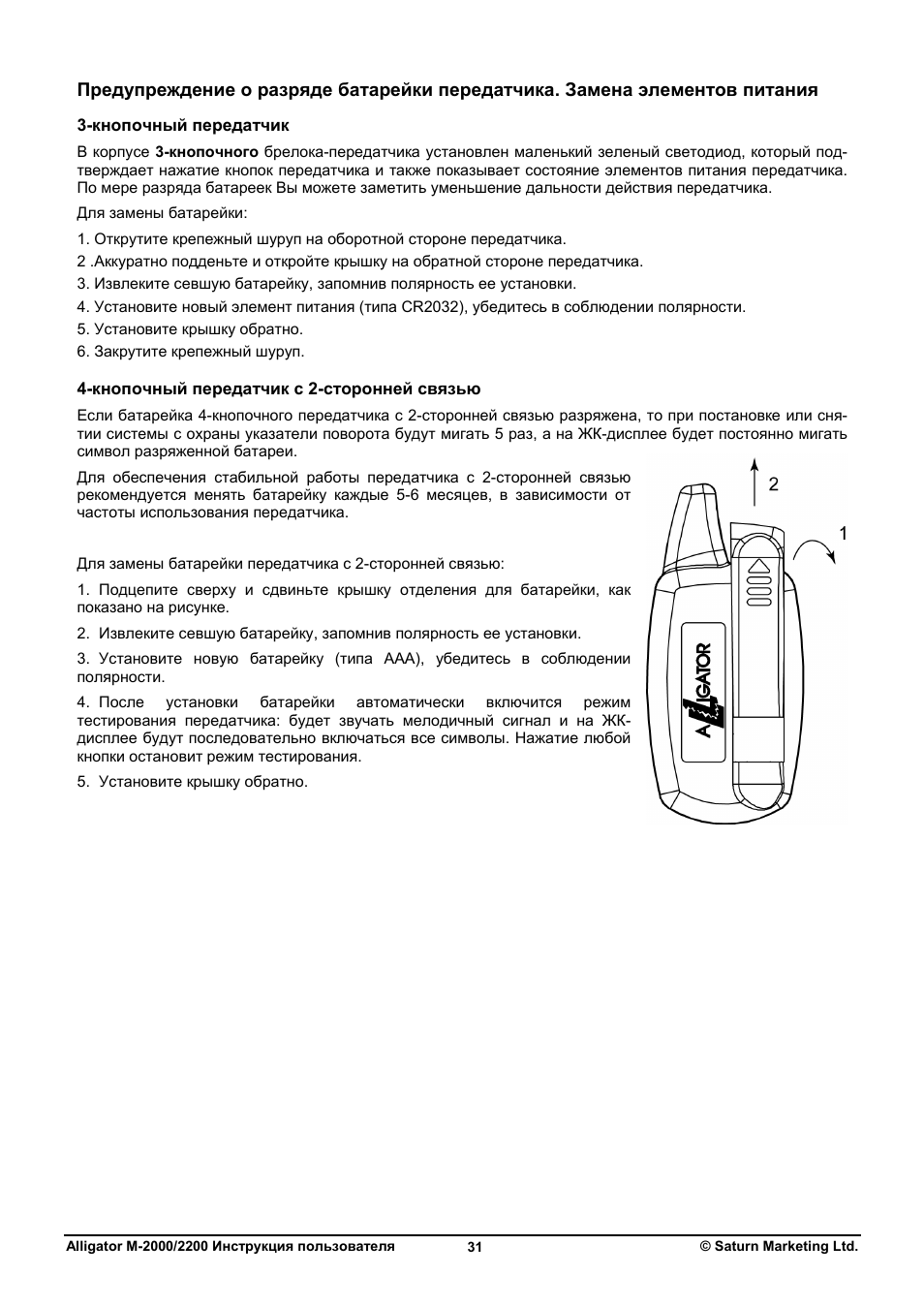 Схема аллигатор м2200