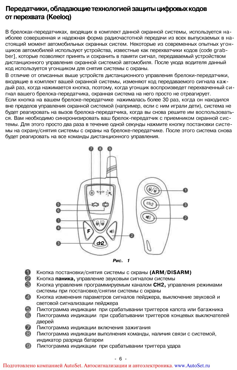 Инструкция сигнализации sheriff pdf - 90 фото