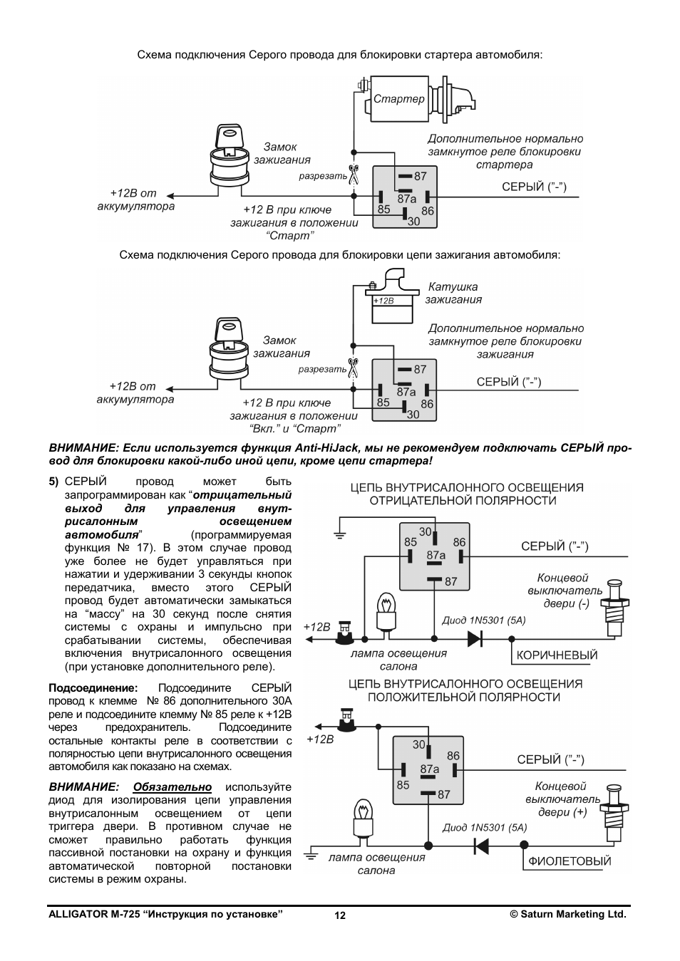 Alligator l530 схема подключения