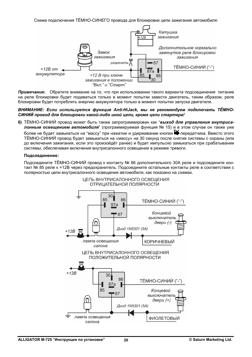 Аллигатор м400 схема подключения сигнализация