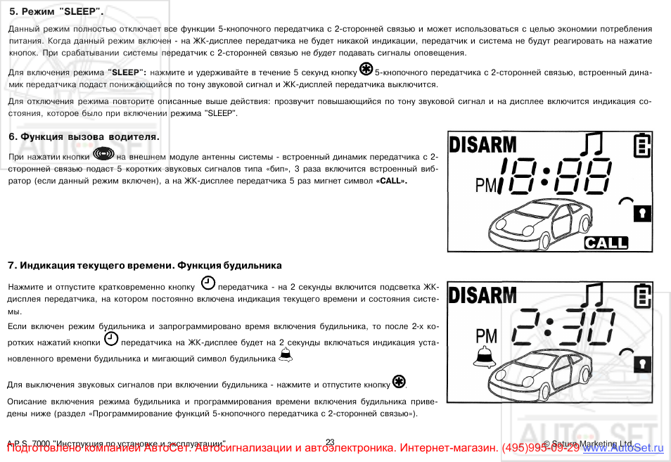Сигнализация two way aps инструкция - 82 фото
