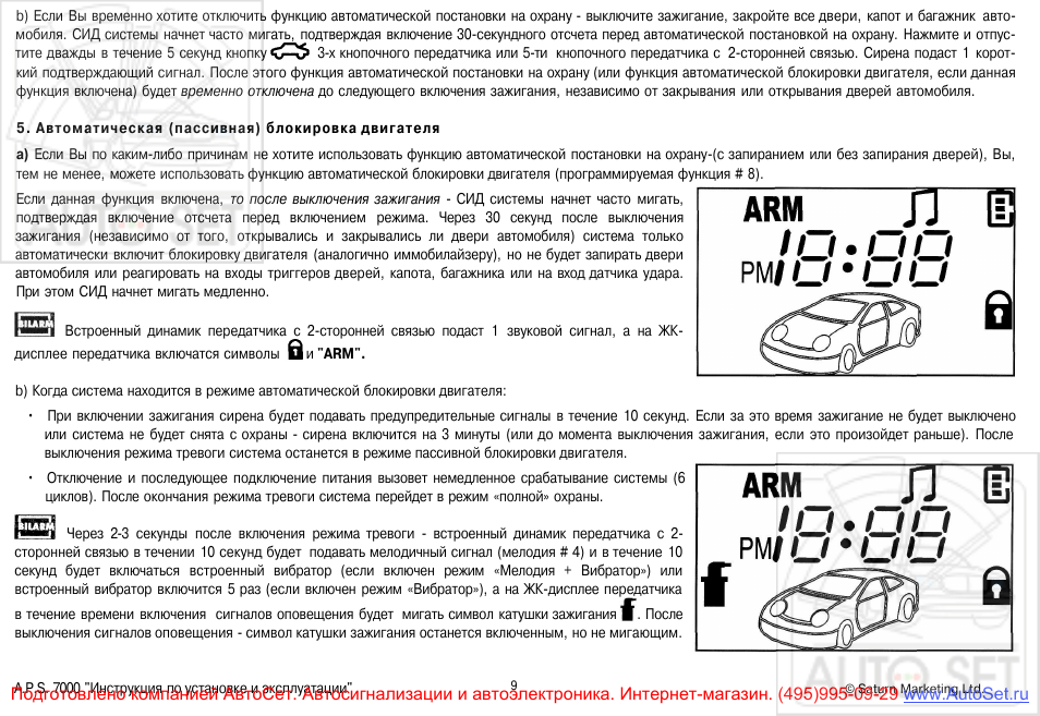 Включи функцию автоматического. Sky m9 инструкция. Инструкция по АПС (автоматическая пожарная безопасность). Сигнализация Sky m9 инструкция. Как отключить автоматическую постановку на охрану АПС.