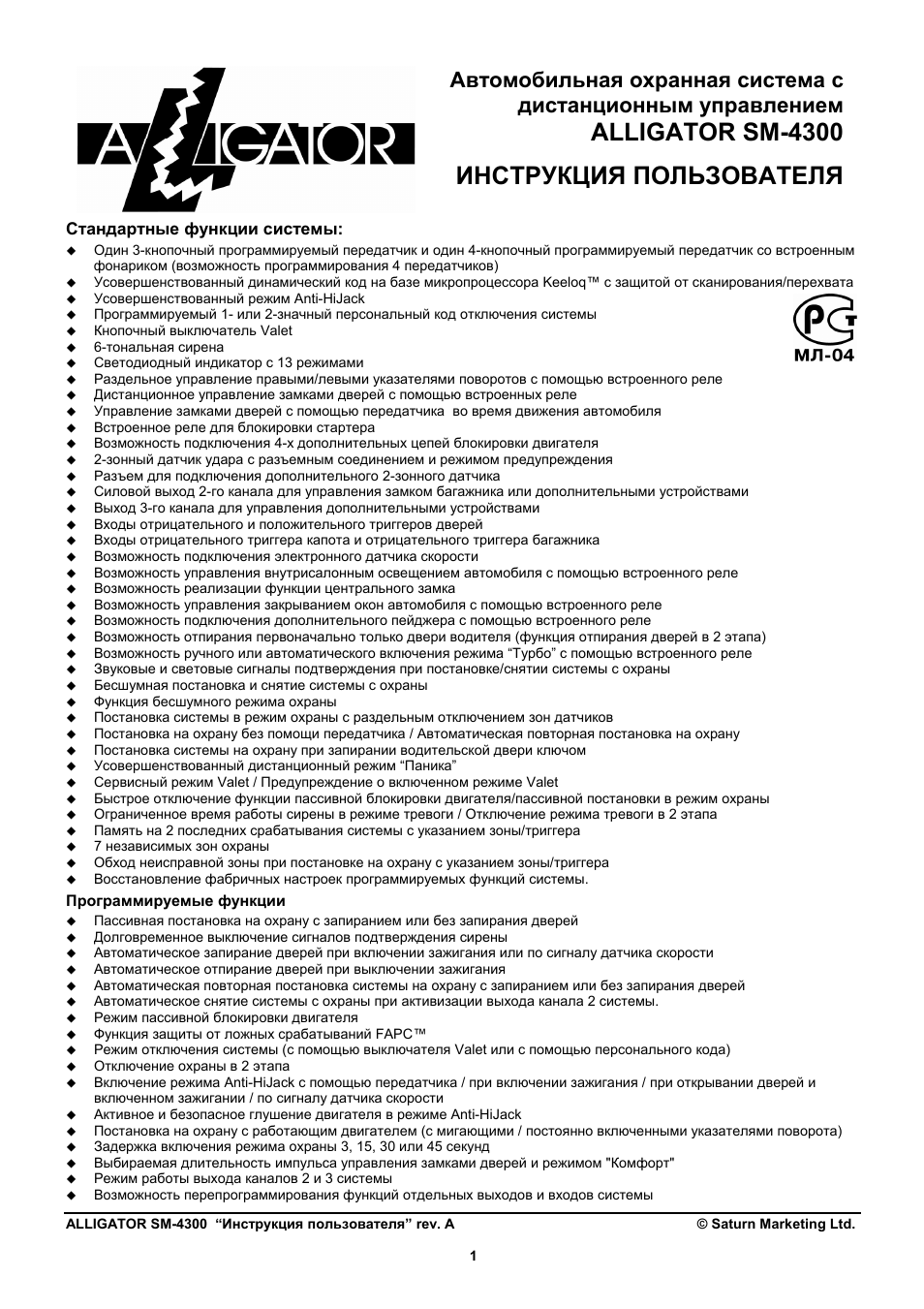 Ns 305 аллигатор инструкция