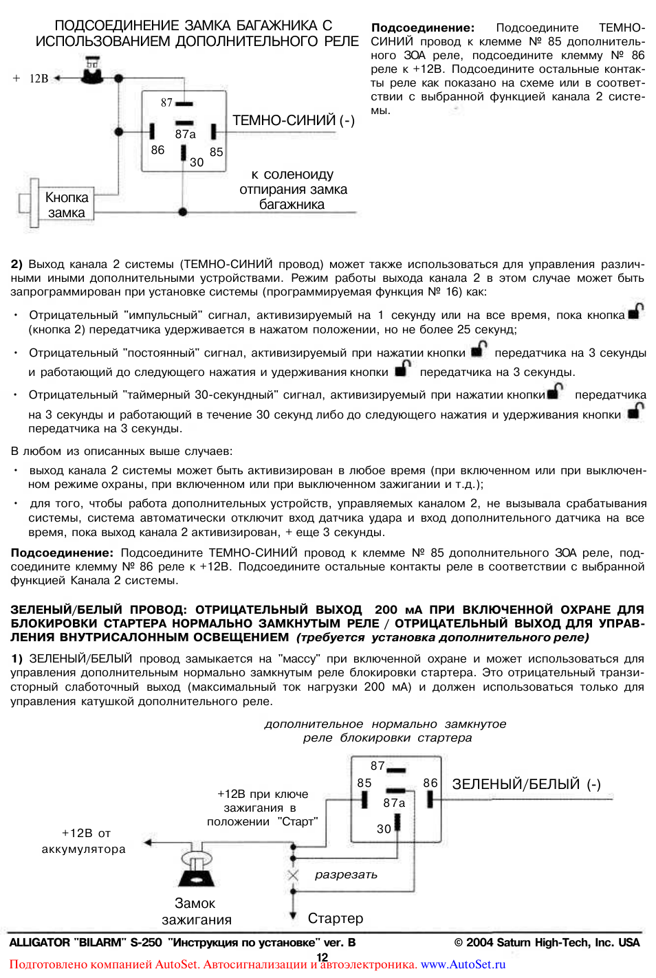 Alligator s 275 схема подключения
