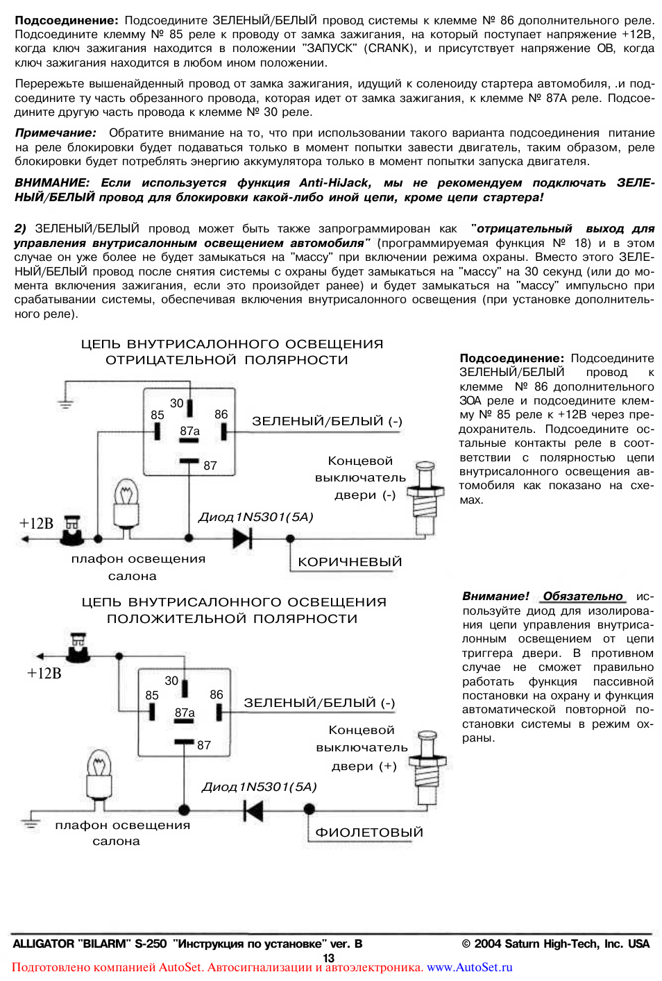 Сигнализация аллигатор схема подключения проводов
