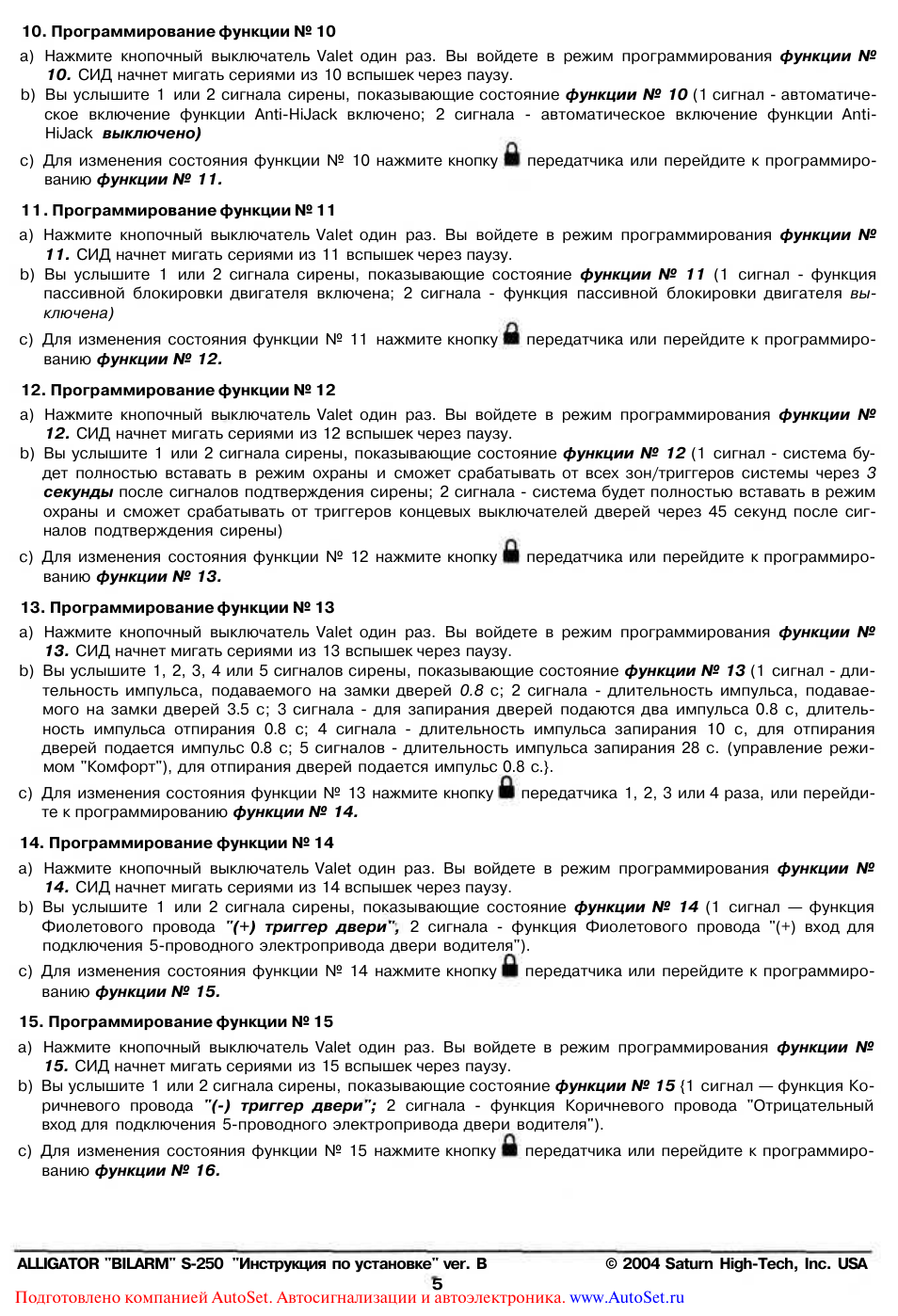 Сигнализация аллигатор с250 инструкция по применению