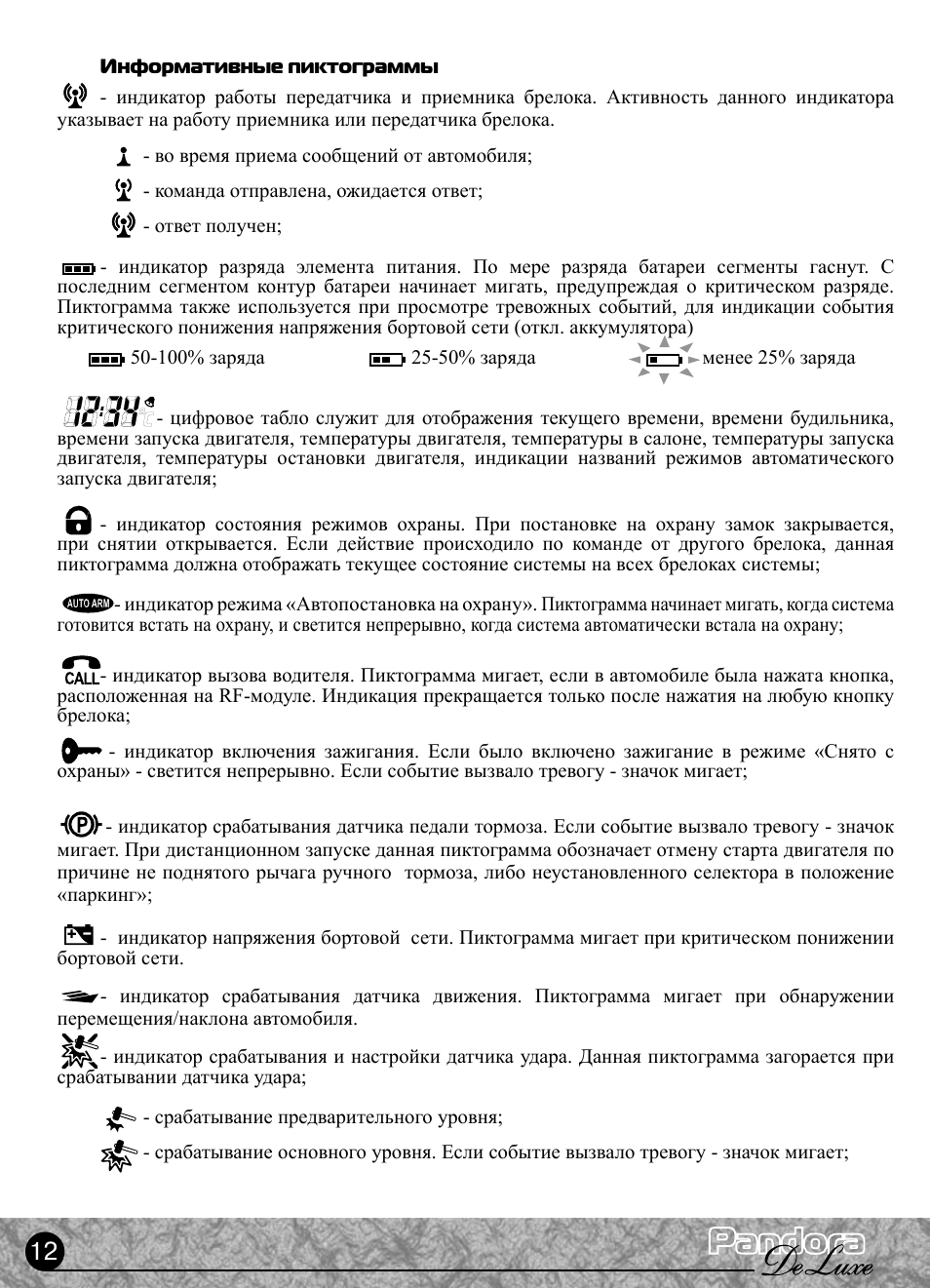 Pandora deluxe 2000 инструкция