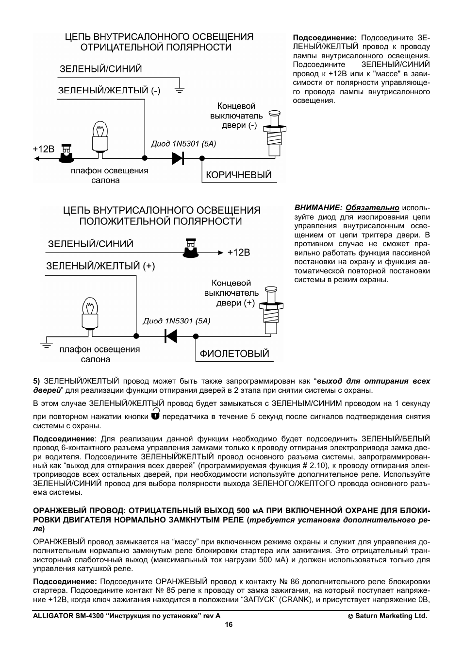 Схема подключения alligator sm 4300
