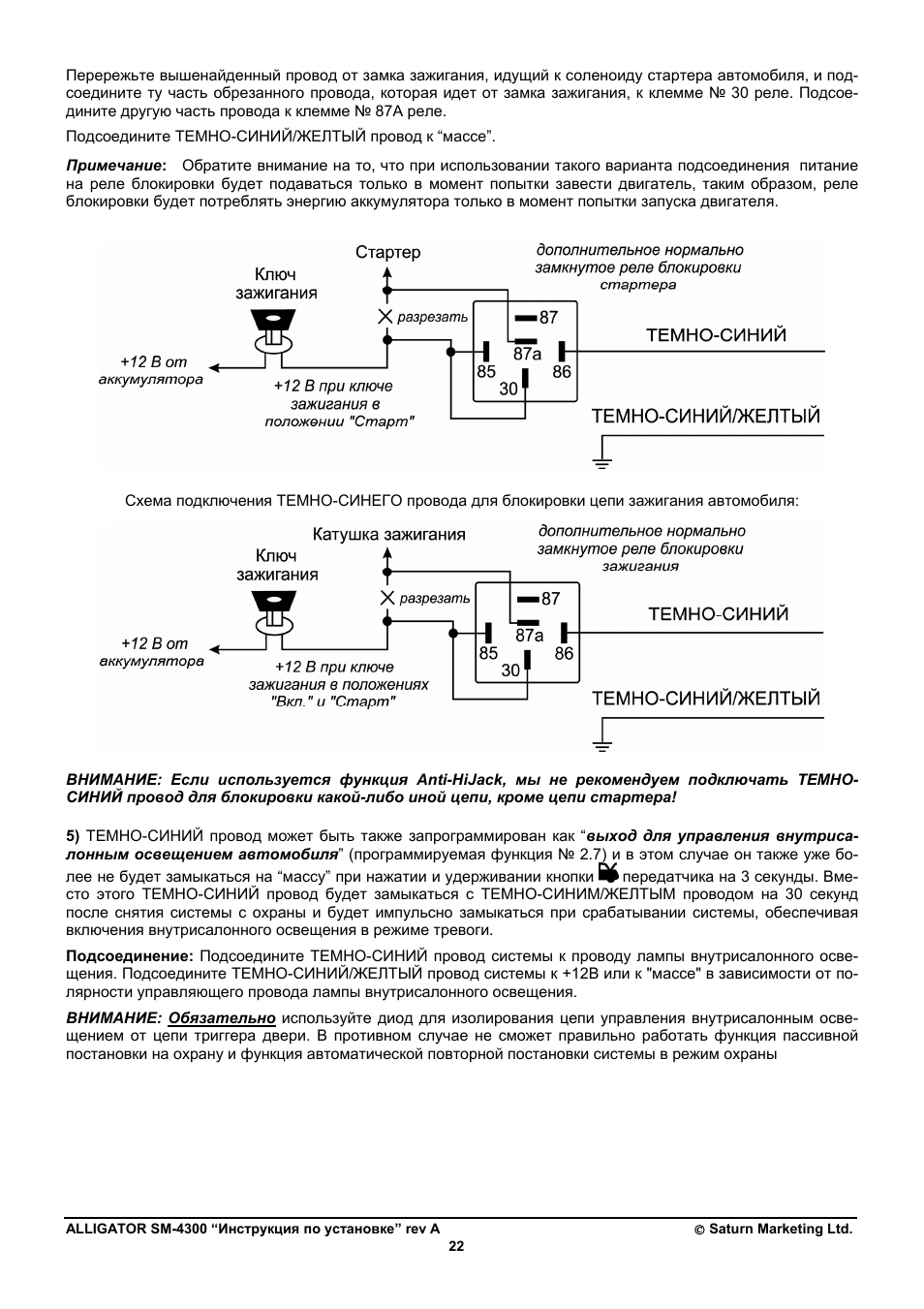 Схема подключения alligator sm 4300