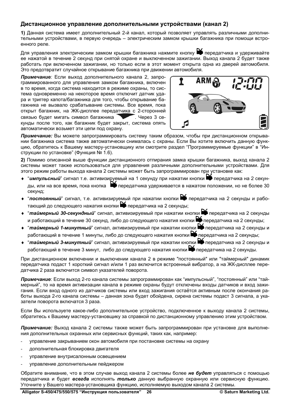 Сигнализация аллигатор м 2000 инструкция по применению брелок