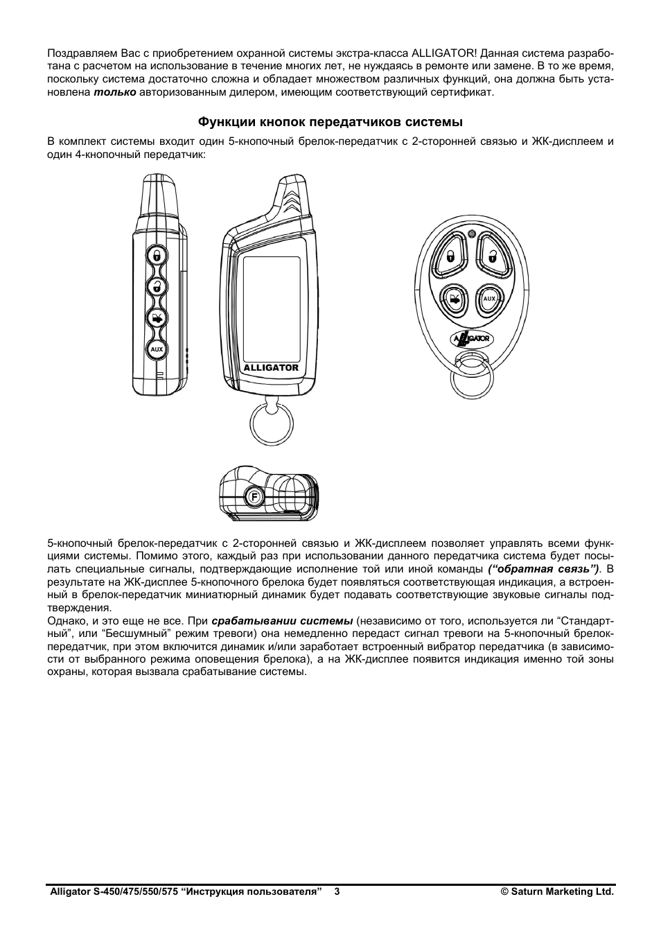 Схема сигнализации аллигатор s 325 инструкция