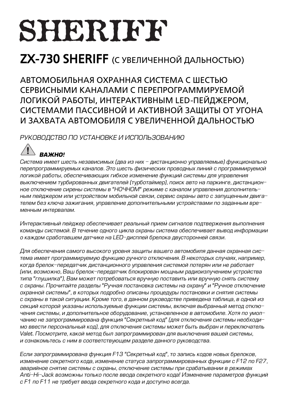 Шериф zx 730 инструкция