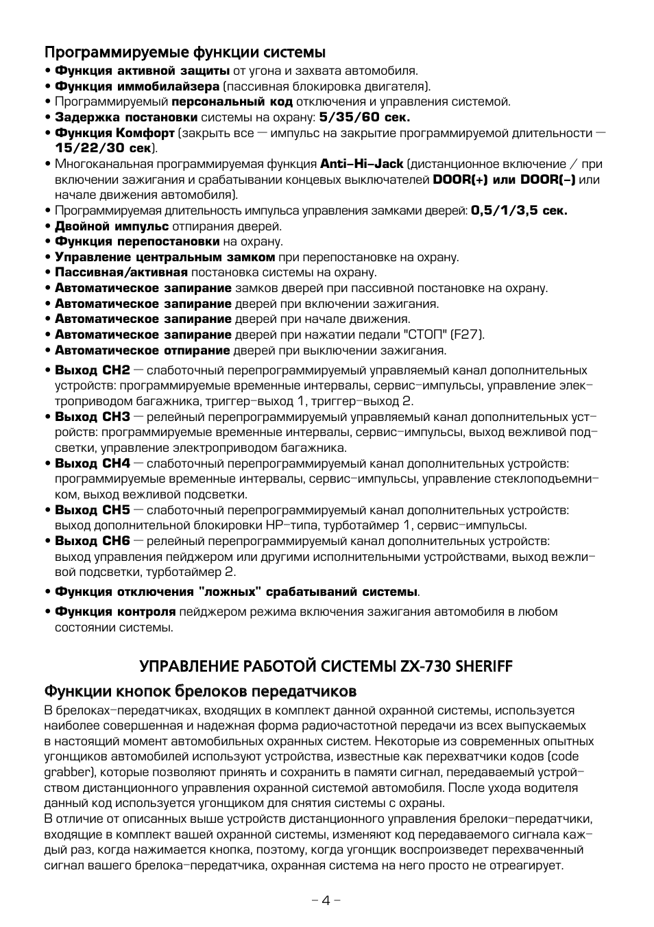 Инструкция шериф zx 725 инструкция
