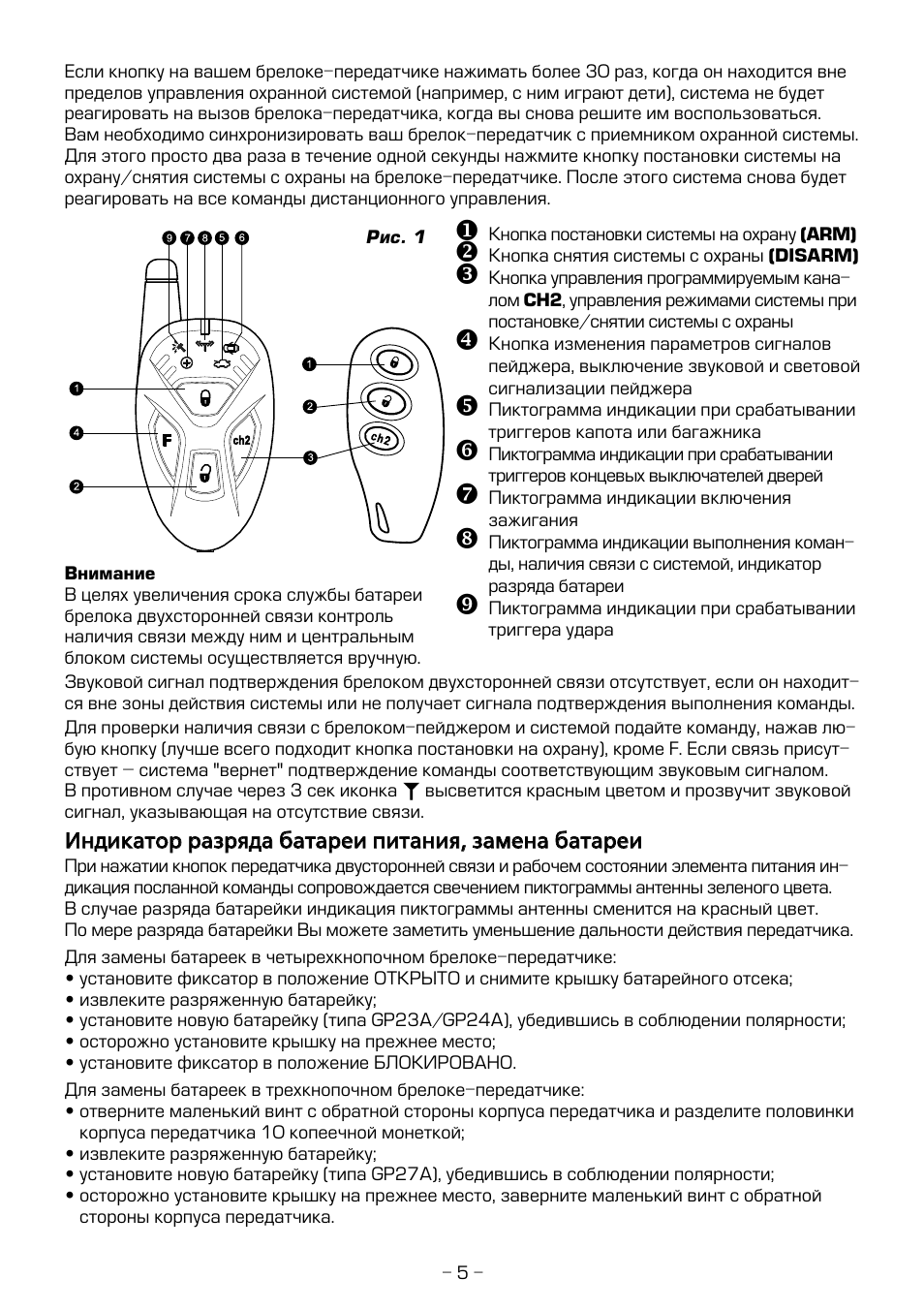 Автосигнализация беркут инструкция по применению брелка