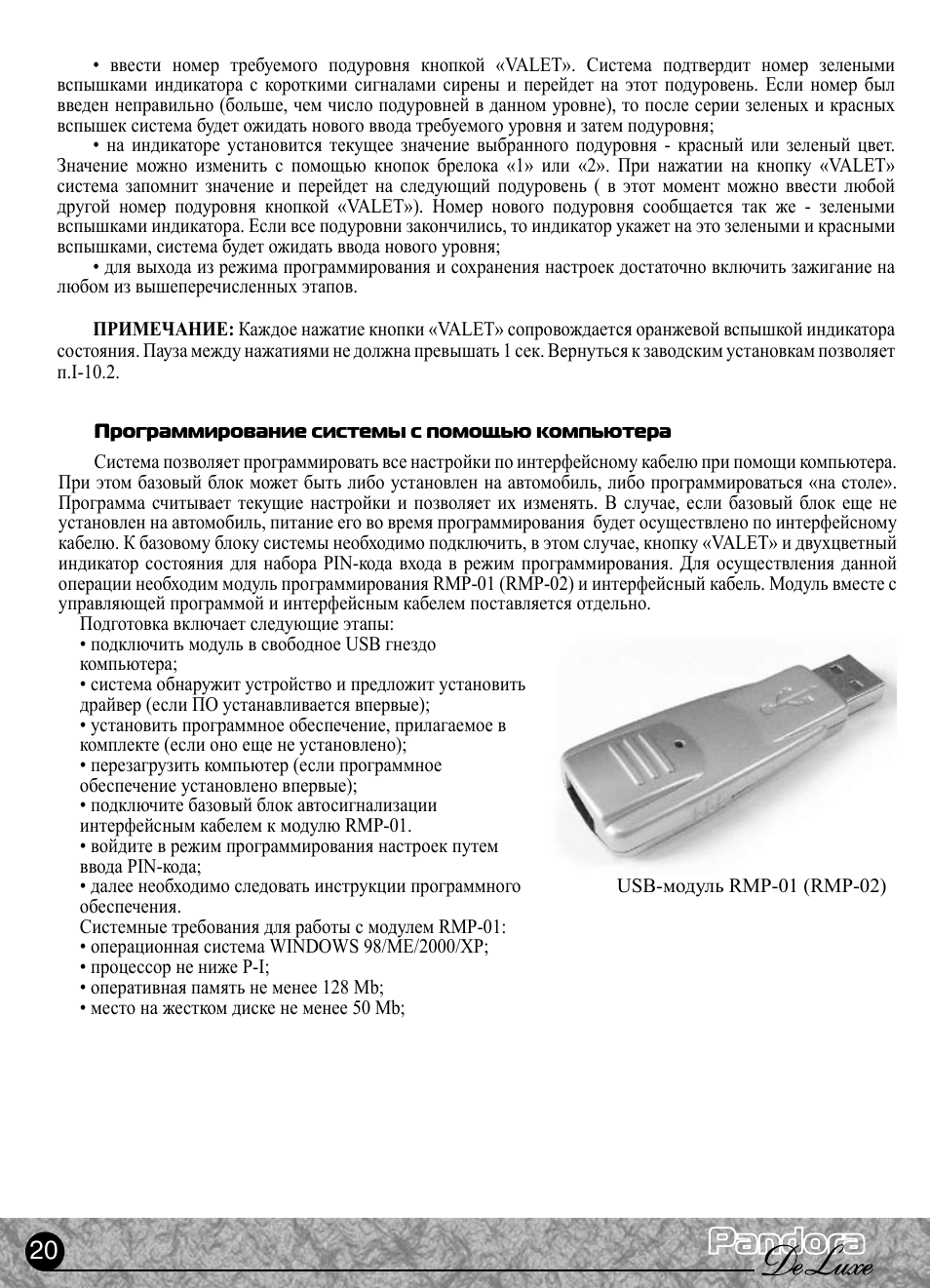 Pandora deluxe 2000 инструкция