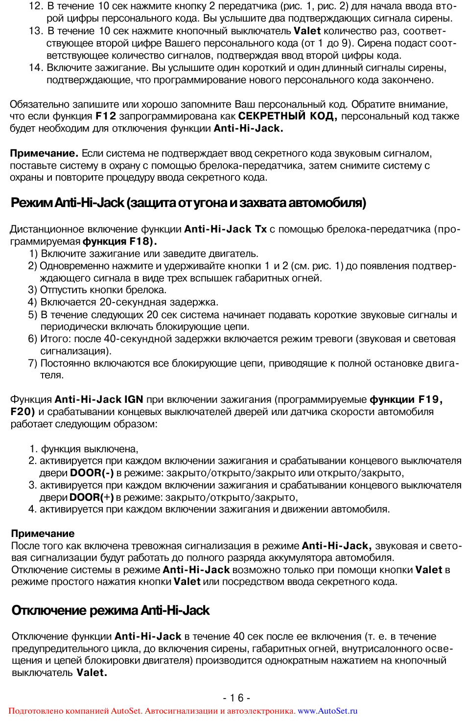 Jack инструкция на русском языке. Отключение Anti-Hi-Jack Sheriff. Anti Hi Jack Sheriff как отключить. Пандора отключение Anti-Hi-Jack. Отключение АНТИХАЙДЖЕК Шериф автосигнализации.