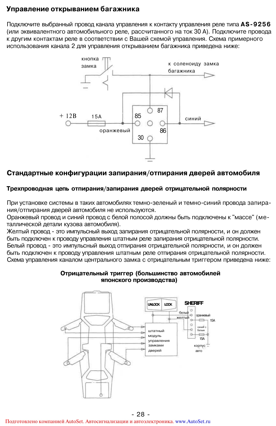 Сигнализация шериф zx 900 схема подключения