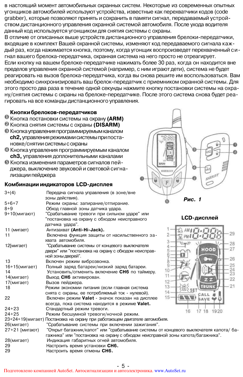 Как включить брелок сигнализации sheriff - фото