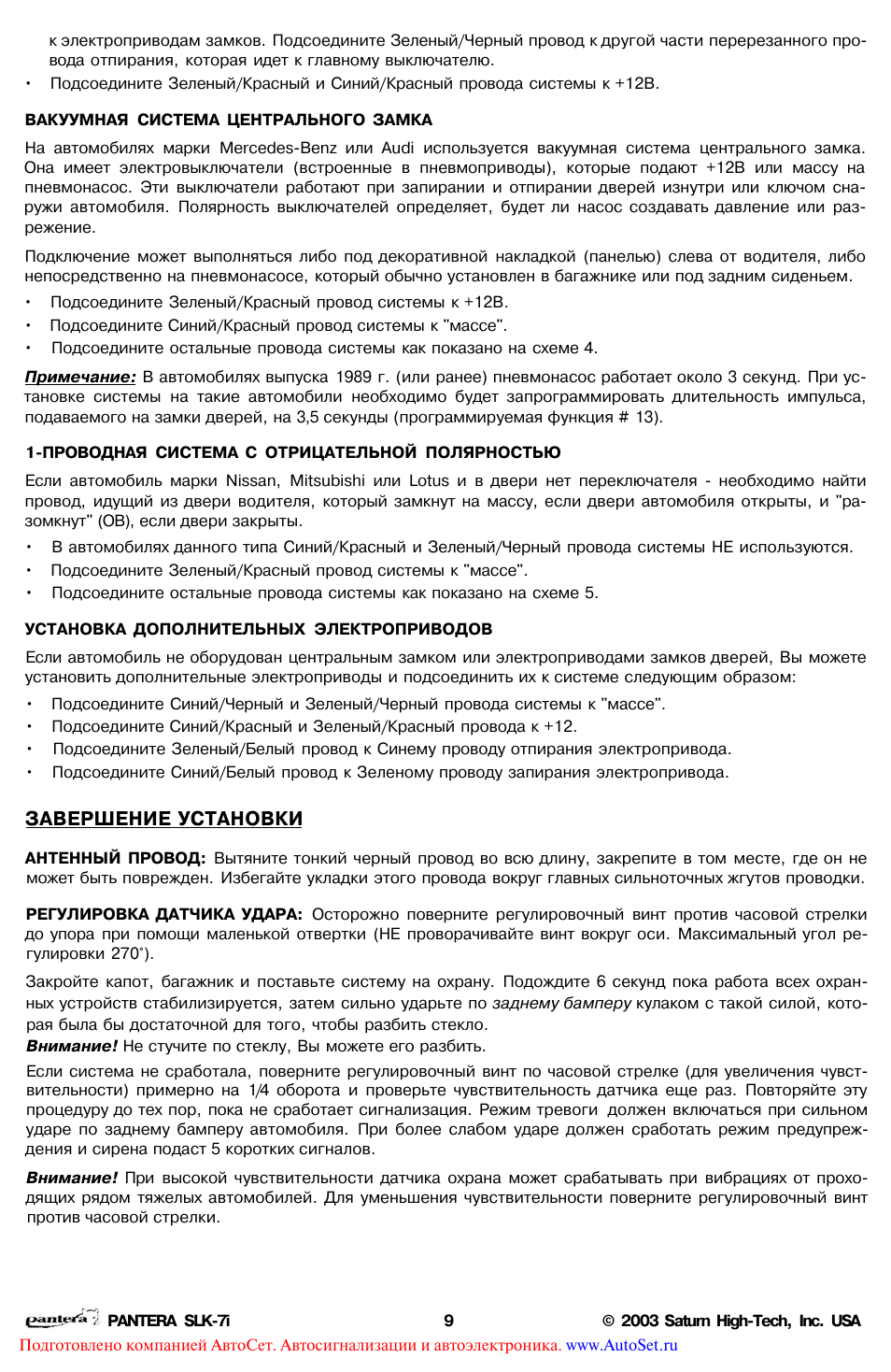 Сигнализация пантера pr1 инструкция по эксплуатации