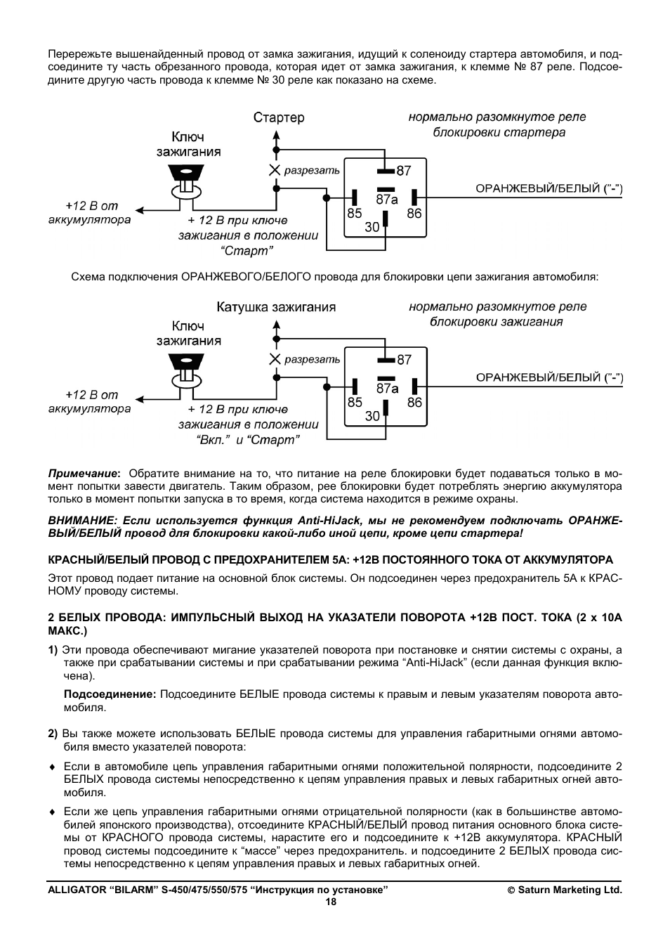 Аллигатор 2 way auto control инструкция на русском языке
