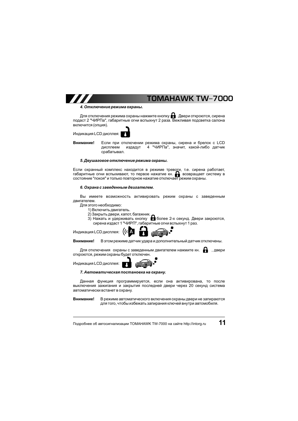 Томагавк тв 7000 схема подключения