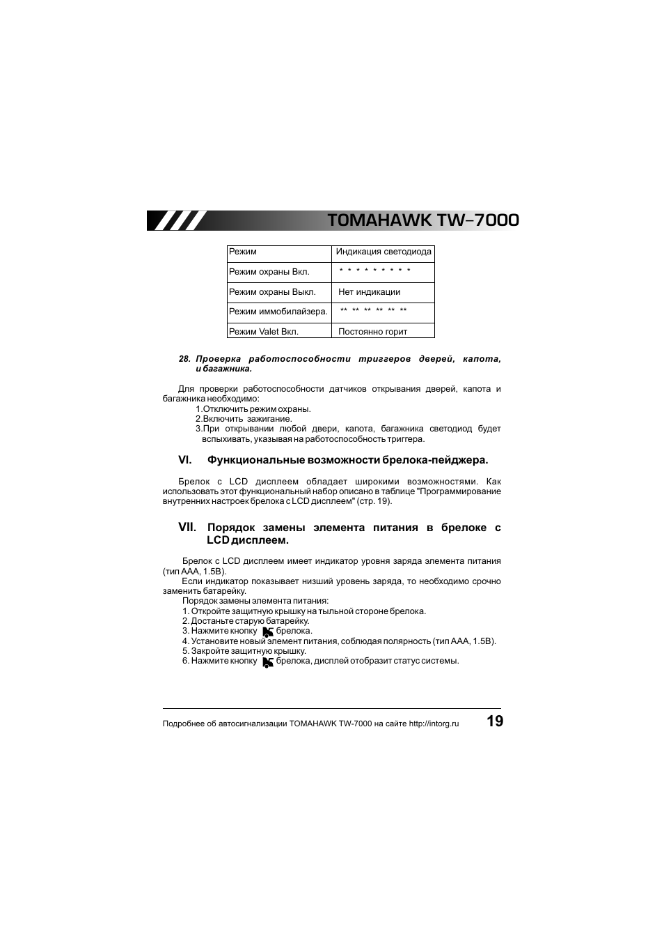 Tomahawk lr 1010 инструкция