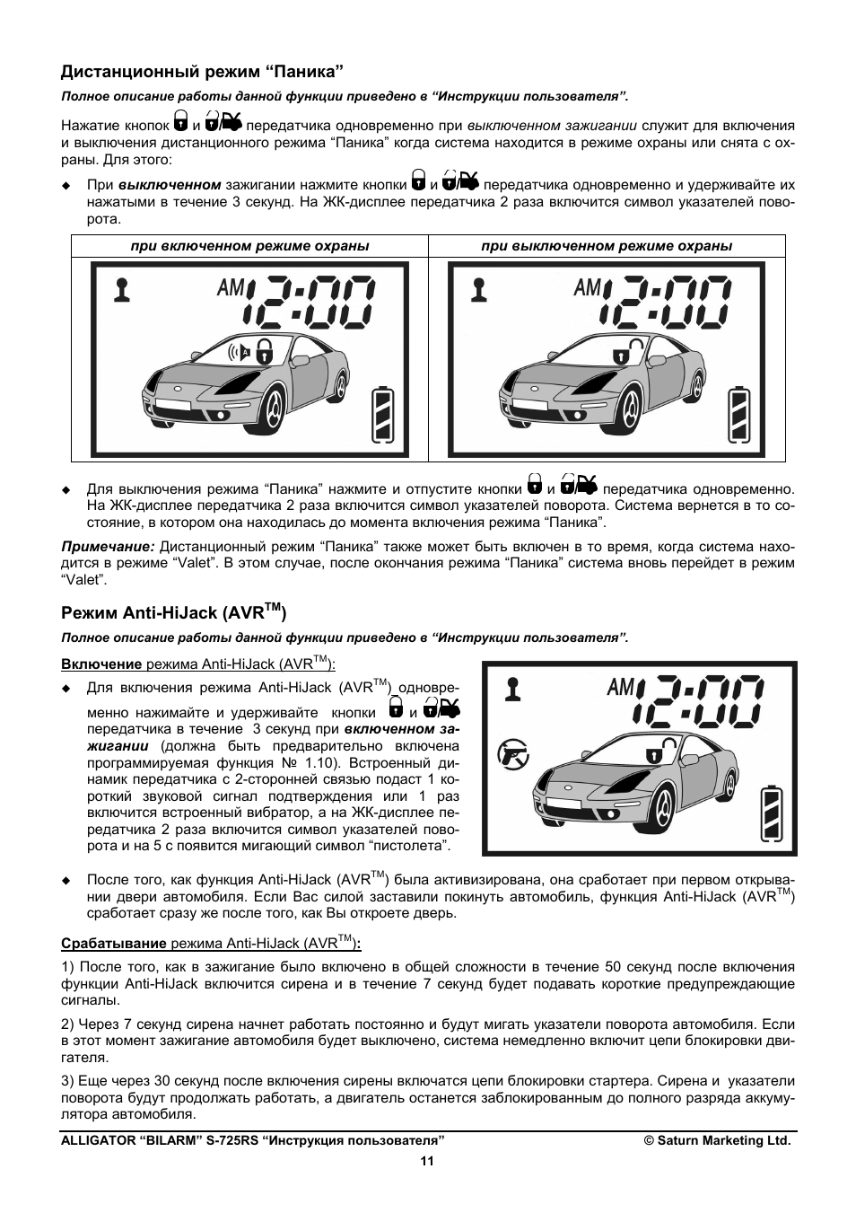 Как отключить панику. Сигнализация с автозапуском kgb tfx-5. Сигнализация aps 2550 передатчик valet. Сигнализация tomahawk 9. Режим валет на сигнализации томагавк х5.