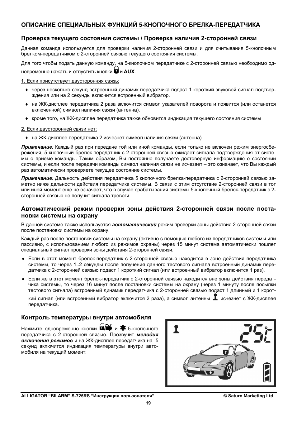 Сигнализация аллигатор s800 инструкция - 81 фото