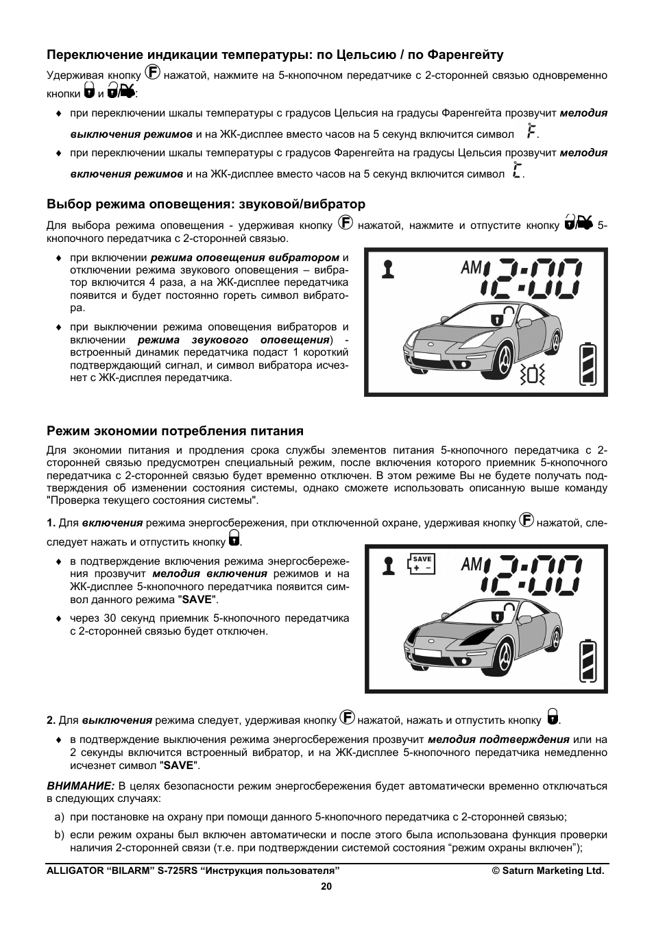Alligator s 725rs инструкция