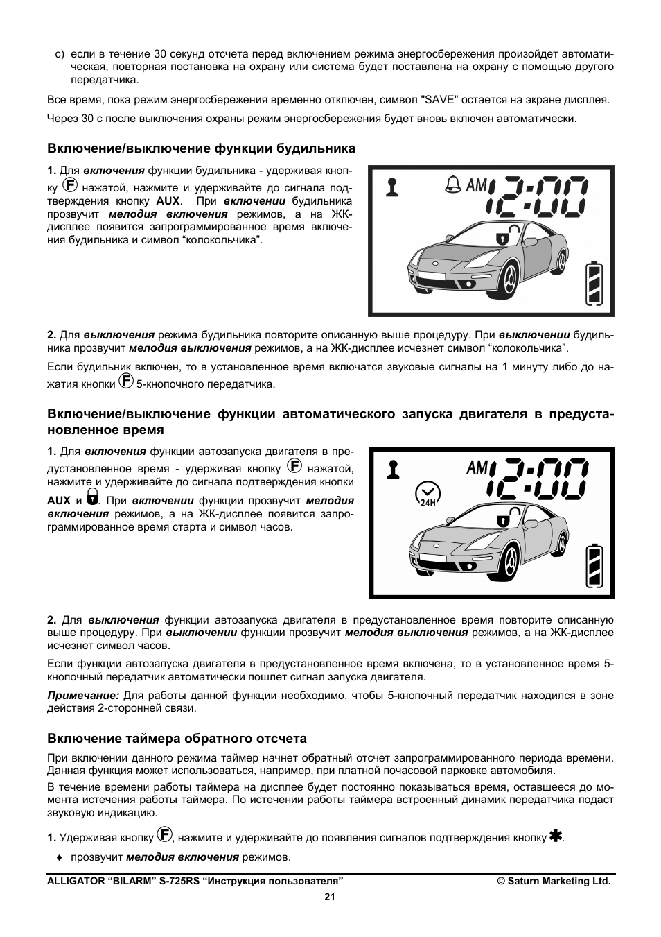 Сигнализация аллигатор 868 инструкция - 90 фото