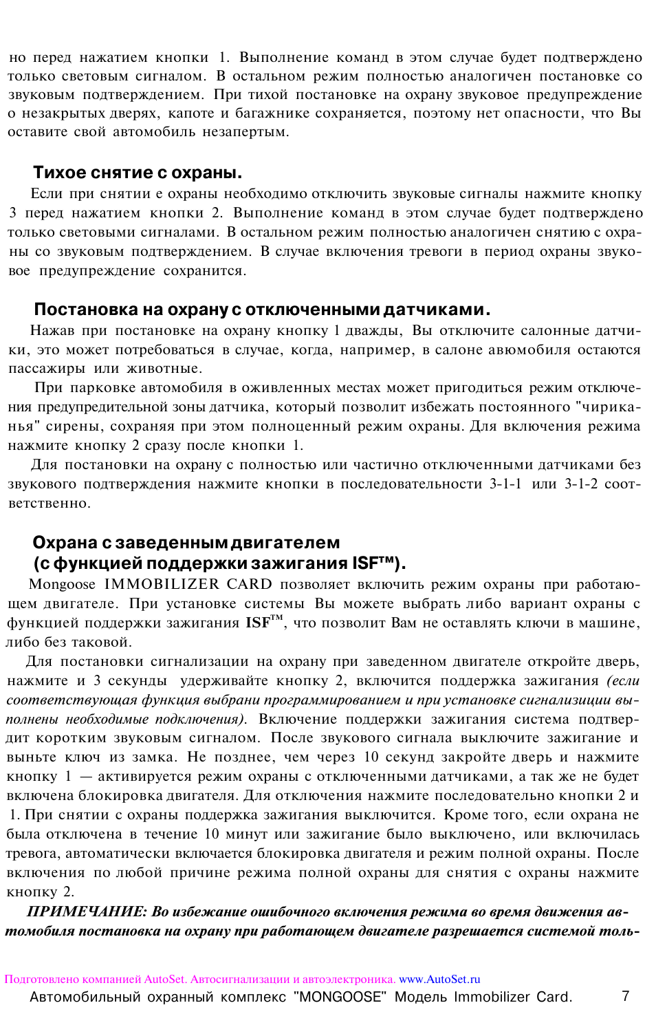 Журнал постановки на охрану и снятия с охраны образец