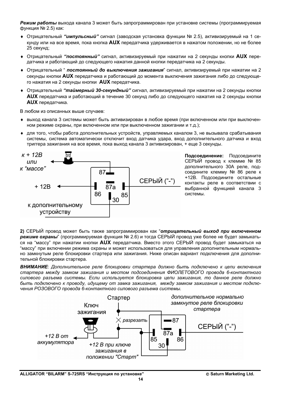 Alligator s 825rs схема подключения