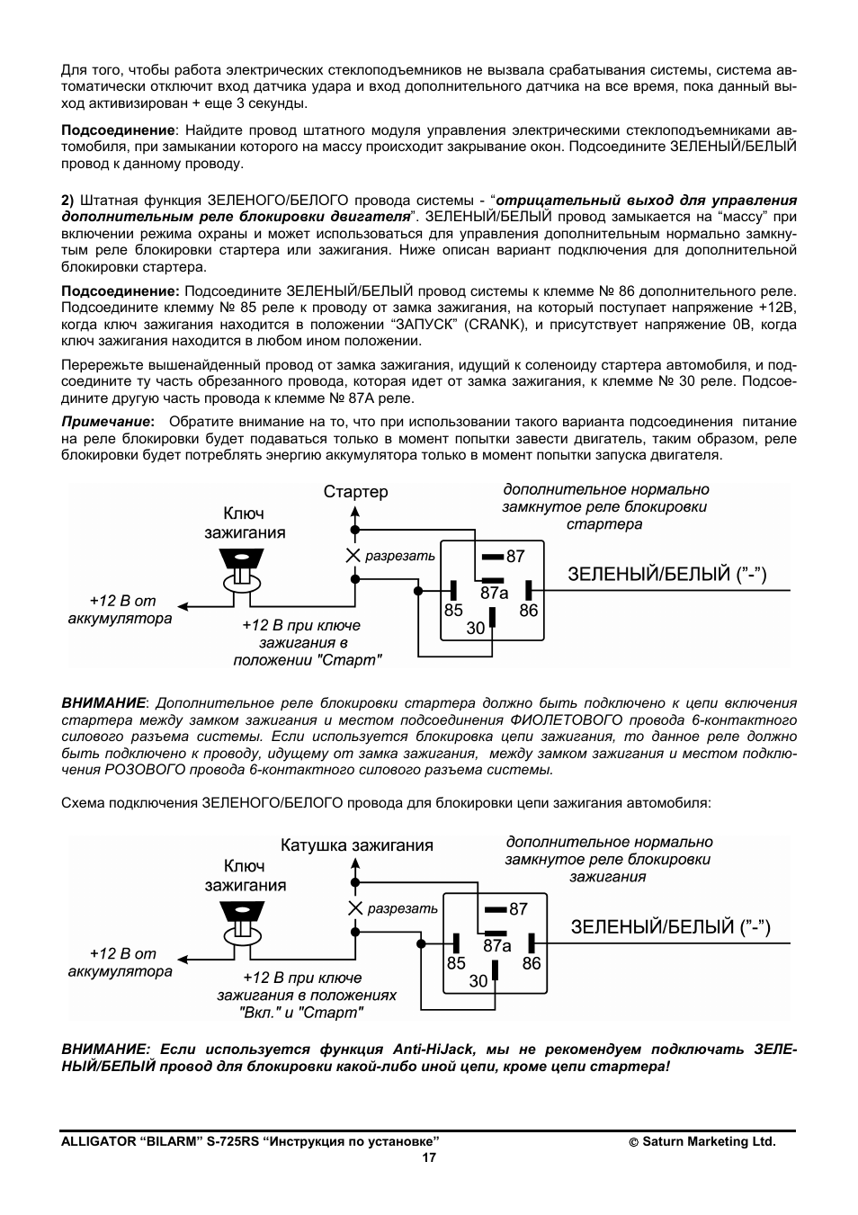 Сигнализация аллигатор схема подключения проводов