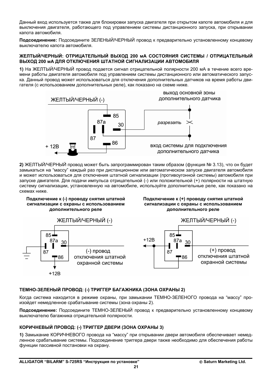 Alligator s 825rs схема подключения