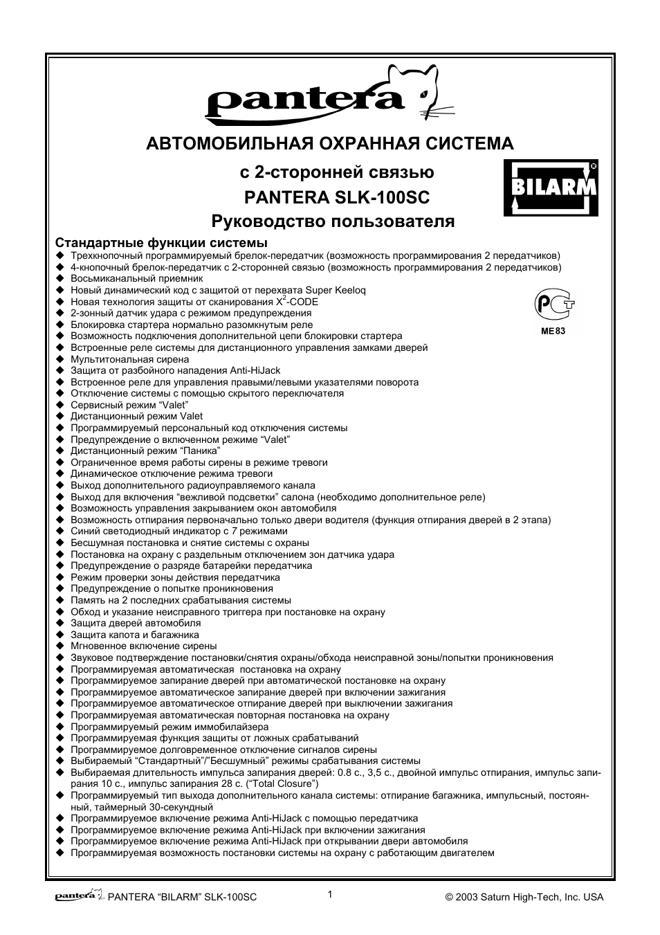 Сигнализация пантера slk 35sc схема подключения