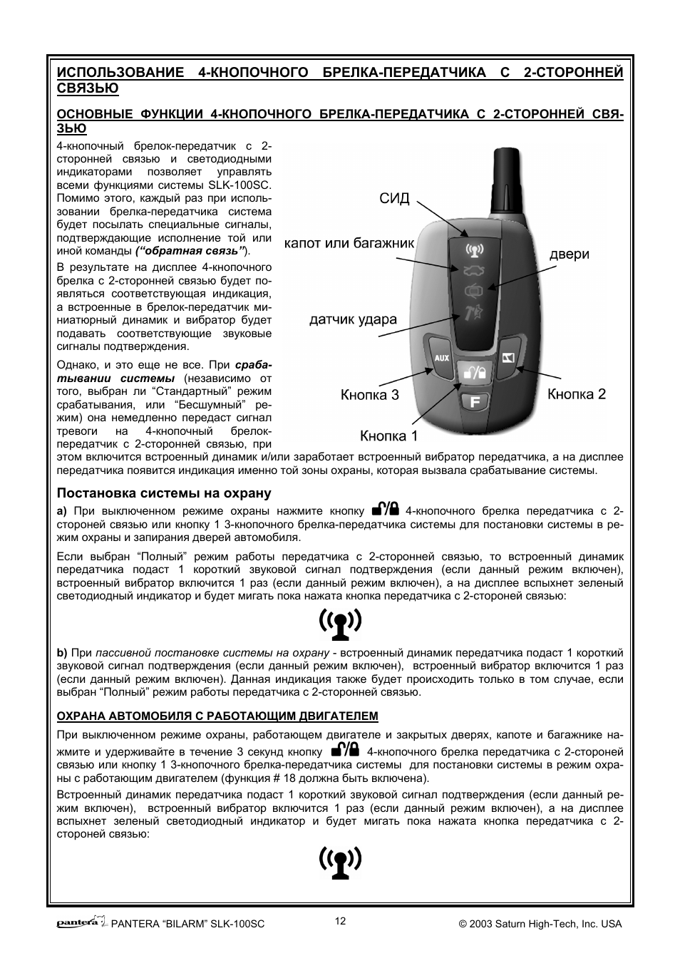 Пантера slk 100sc схема подключения