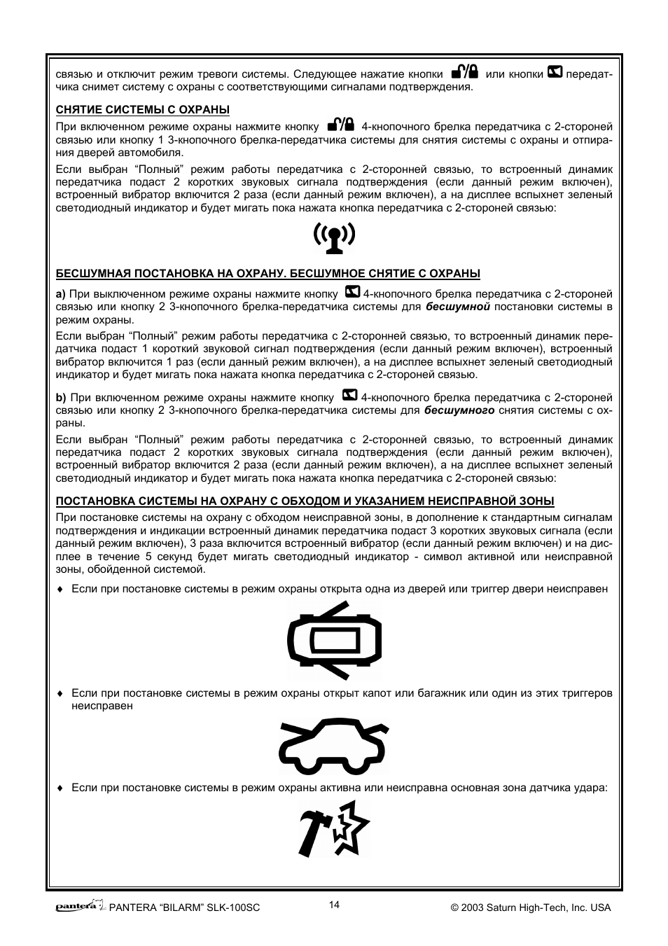 Пантера сигнализация пантера slk 100sc схема